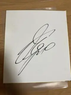 中村俊輔　著名人 サイン
