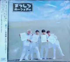 のーうぇざー／まっしろ　9th. アルバムCD帯付き新品未使用