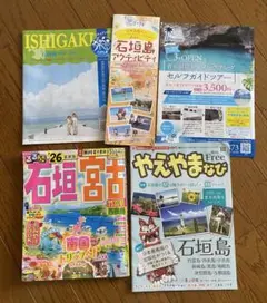 るるぶ石垣 宮古 竹富島 西表島'26 現地フリーガイドおまけ付き