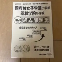 2025年最新】国府台女子学院 小学校の人気アイテム - メルカリ