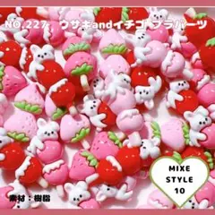 NO.227 ウサギandイチゴ プラパーツ 10個セット♡