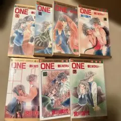 ONE 愛になりたい 全7巻 宮川匡代