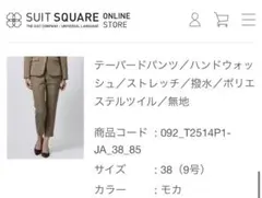 SUIT SQUARE レディース　ストレッチパンツ