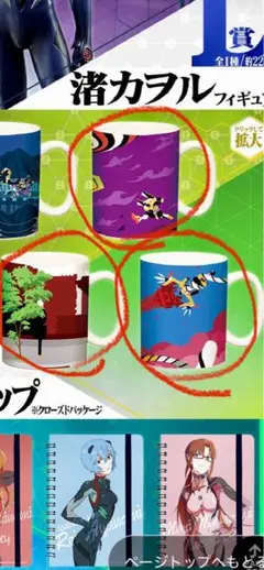 【箱なし】一番くじ シン・エヴァンゲリオン劇場版 初号機覚醒 マグカップ セット