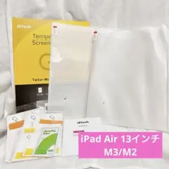 ⭐️iPad Air用 13インチ M3/M2 ガラスフィルム
