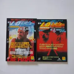 季刊LDレビュー 第43号＆第44号