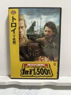 トロイ DVD 1枚