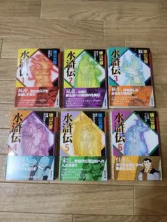 横山光輝 水滸伝(文庫版)全巻セット
