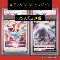 ルギアV star プロモ　PSA10 2025年最新】ルギアVStar プロモ psa10の人気アイテム - メルカリ