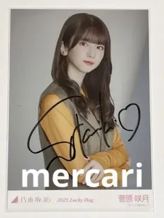 乃木坂46 菅原咲月 サイン入り写真