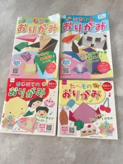 おもちゃおりがみ・いきものおりがみ・はじめてのおりがみ・たべものおりがみセット