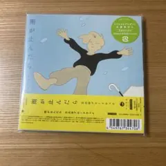 雨が止んだら 日比谷ブロードウェイ　DVD付き