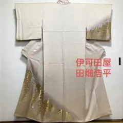 訪問着【伊可田屋 田畑浩平】正絹 金泥染め 金銀糸 下がり藤 袷着物 灰ベージュ