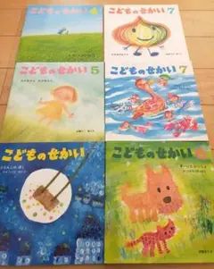 こどものせかい　絵本ランダム　6冊セット