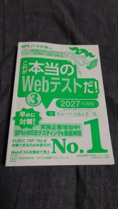 これが本当のWebテストだ! ③ 2027年度版
