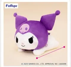 クロミ 超超BIG ぬいぐるみ ねそべり クロミぬいぐるみ