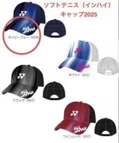【ラスト】ソフトテニス　インハイ2025限定キャップ（ネイビーブルー）1個