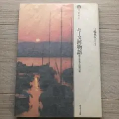 三輪晃久、【はれゆく】、希少な額装用画集画、新品高級額 額装付 三輪晃久、【はれゆく】、希少な額装用画集画、新品高級額 額装