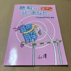 3/31.29◎聴解が弱いあなたへ