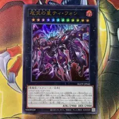 遊戯王 厄災の星ティフォン ウルトラ 1枚
