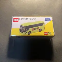 トミカ50周年✖️はとバス 希少