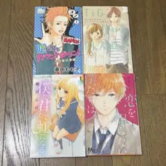 恋を知らない僕たちは 1 その他　少女漫画