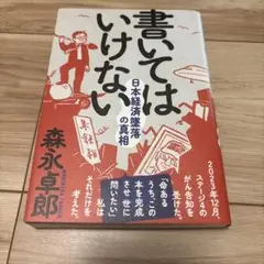 書いてはいけない