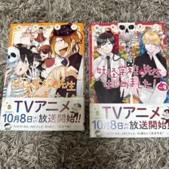妖怪学校の先生はじめました！ Vol.9.10