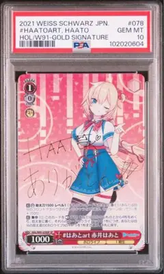 【PSA10】 2021 #はあとart 赤井はあと #078 ゴールドサイン 2025年最新】赤井はあと psa10の人気アイテム - メルカリ