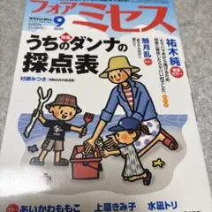 フォアミセス　9月号