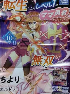 【WIXOSS】転生したらレベル１のママ勇者だったけど無双してみたポスター