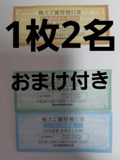 おまけ付き 明治村入村料割引券 有楽苑