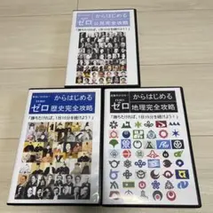 【サントップアウトレット】中学受験社会 歴史、地理、公民DVD全24枚