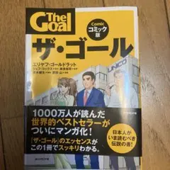 ザ・ゴール コミック版