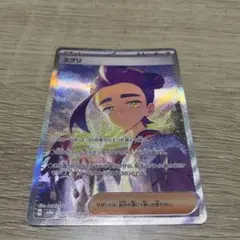 スグリ　SAR