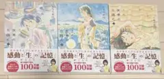 この世界の片隅に　全3巻セット