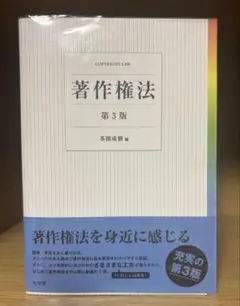 著作権法　第3版