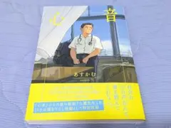 心音　あすかむ