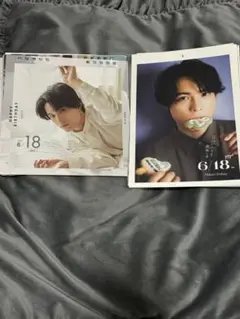 松村北斗 紙類セット