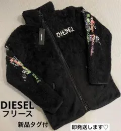 値段交渉OK【新品未使用】半額以下DIESEL フリース 刺繍 ボア ジャケット
