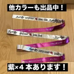 【フル１本】銀テープ 紫 SUPEREIGHT 超DOME TOUR 二十祭