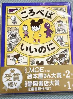 ころべばいいのに
