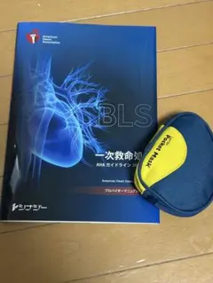 BLS プロバイダーマニュアル　ポケットマスク付き 高品質の人気 BLSプロバイダーマニュアル ACLSプロバイダー