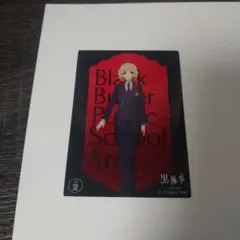 黒執事 クリアカード10
