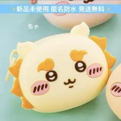 【新品】ちいかわ おかおミニシリコンポーチ シーサー 最安値