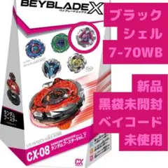ベイブレードX ランダムブースターVol.7 ブラックシェル 7-70WB
