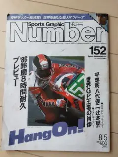 Numberナンバー152 1986年8/5 鈴鹿耐久　W杯メキシコサッカー