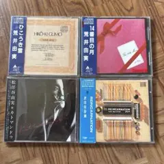 ⭐︎ 松任谷由実・荒井由実CD