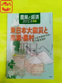 農業と経済 2012.4 別冊