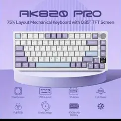 AK820 PRO 75% メカニカルキーボード